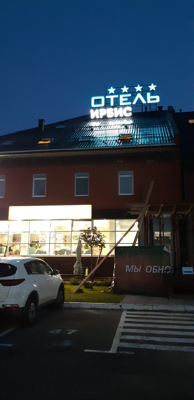 Отель Ирбис Казань-159