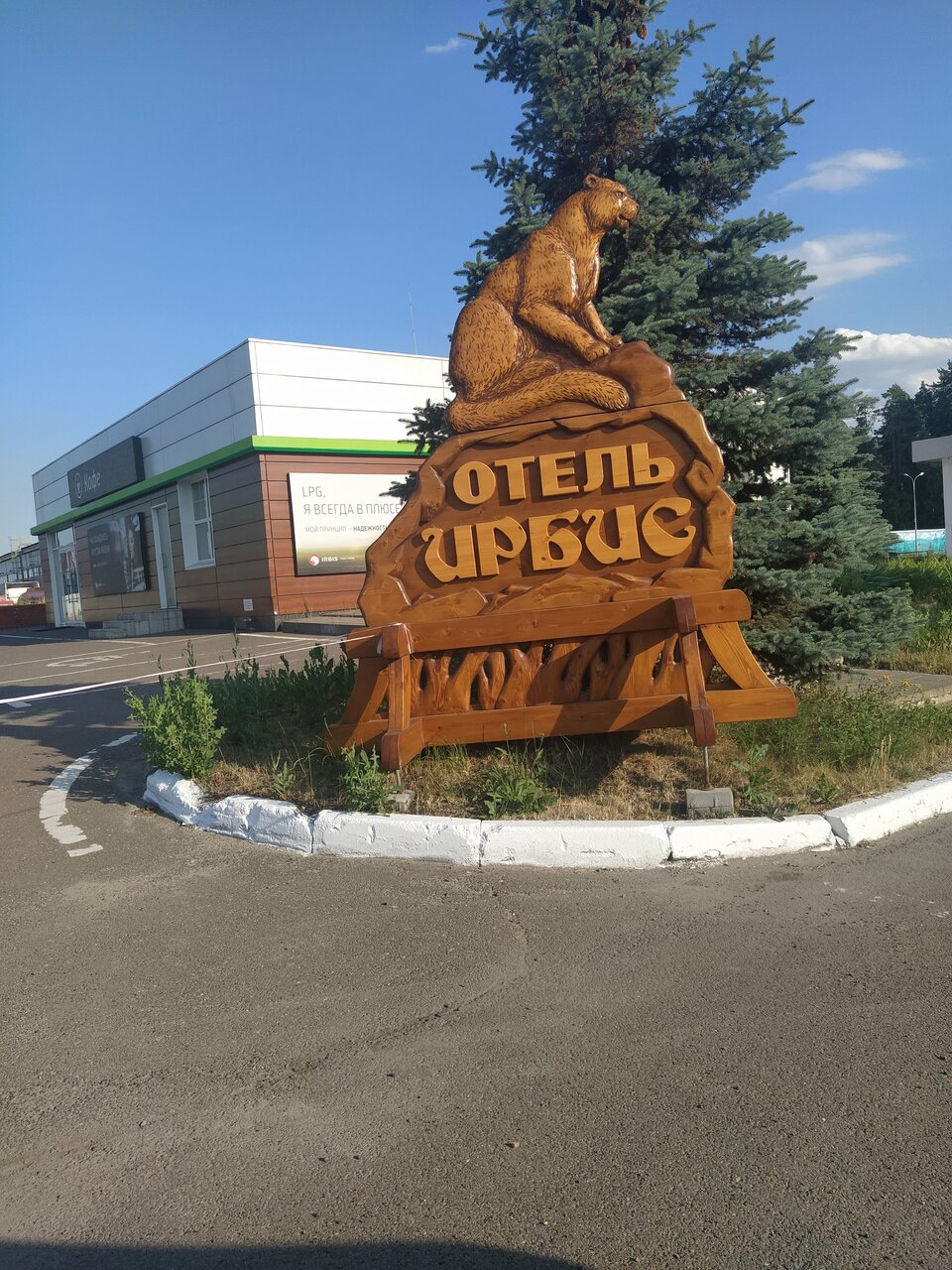 Отель Ирбис Казань-124