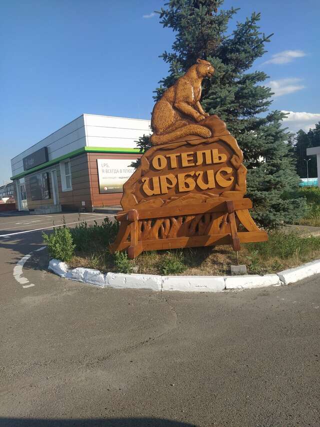 Отель Ирбис Казань-123