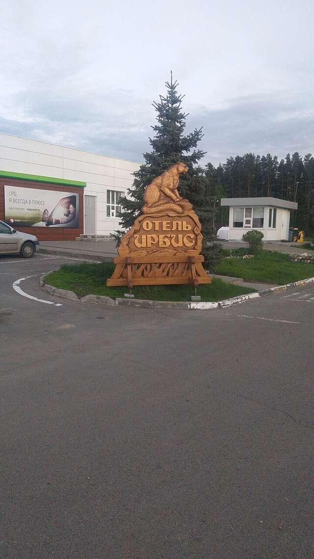 Отель Ирбис Казань-210